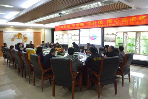 suncitygroup太阳集团国际集团有限公司召开化妆品出产企业年度总结会议