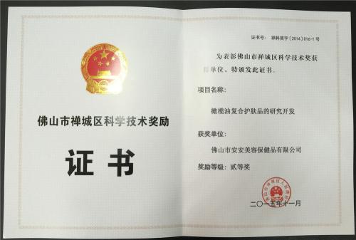 2015 Foshan Chancheng District Science and Technology Award