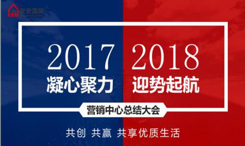 suncitygroup太阳集团营销中心召开2017年工作总结暨新年销售工作打算会议