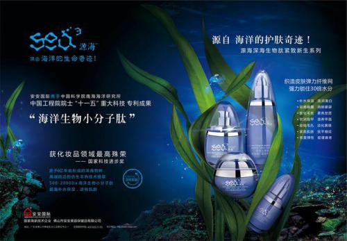 “源海深海生物肽紧致新生系劣妆高端护肤品亮相第十届国际发现展览会，主题专利技术荣获展会金奖