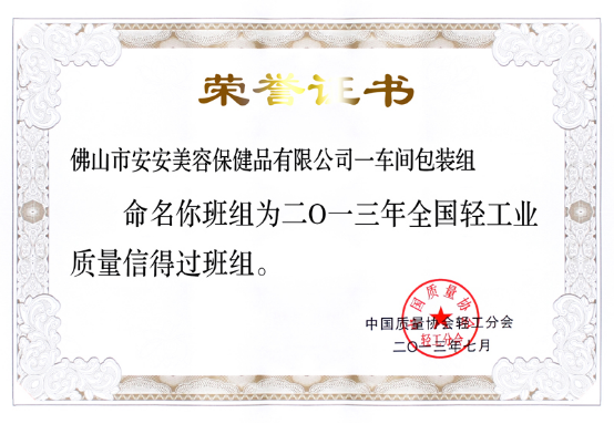 2013年7月8日~12日suncitygroup太阳集团美容保健品有限公司一车间包装组荣获37.png 2013年7月8日~12日suncitygroup太阳集团美容保健品有限公司一车间包装组荣获37.png