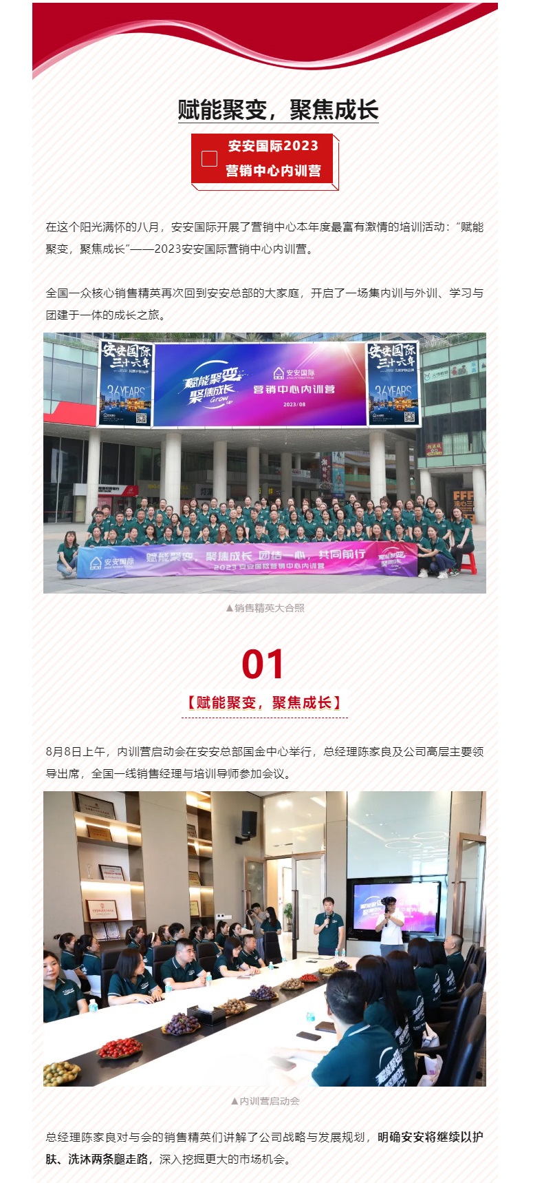 赋能聚变，聚焦成长-。01.jpg