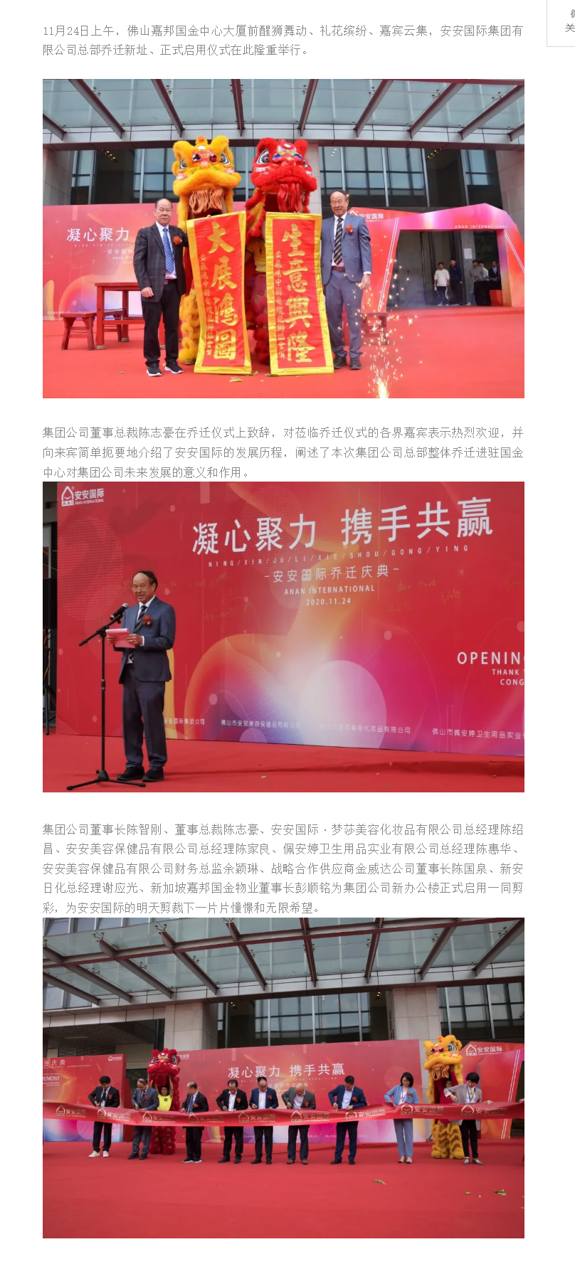 筑巢引凤、凝心聚力、携手共赢、迈向将来 ——suncitygroup太阳集团国际总部乔迁庆典.png