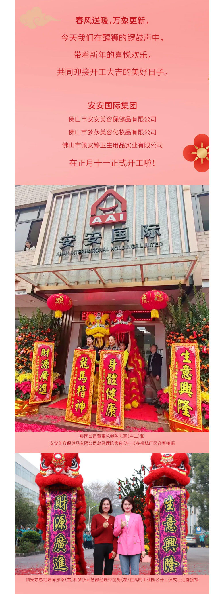 龙腾狮跃，共铸鲜丽将来！2_02.jpg