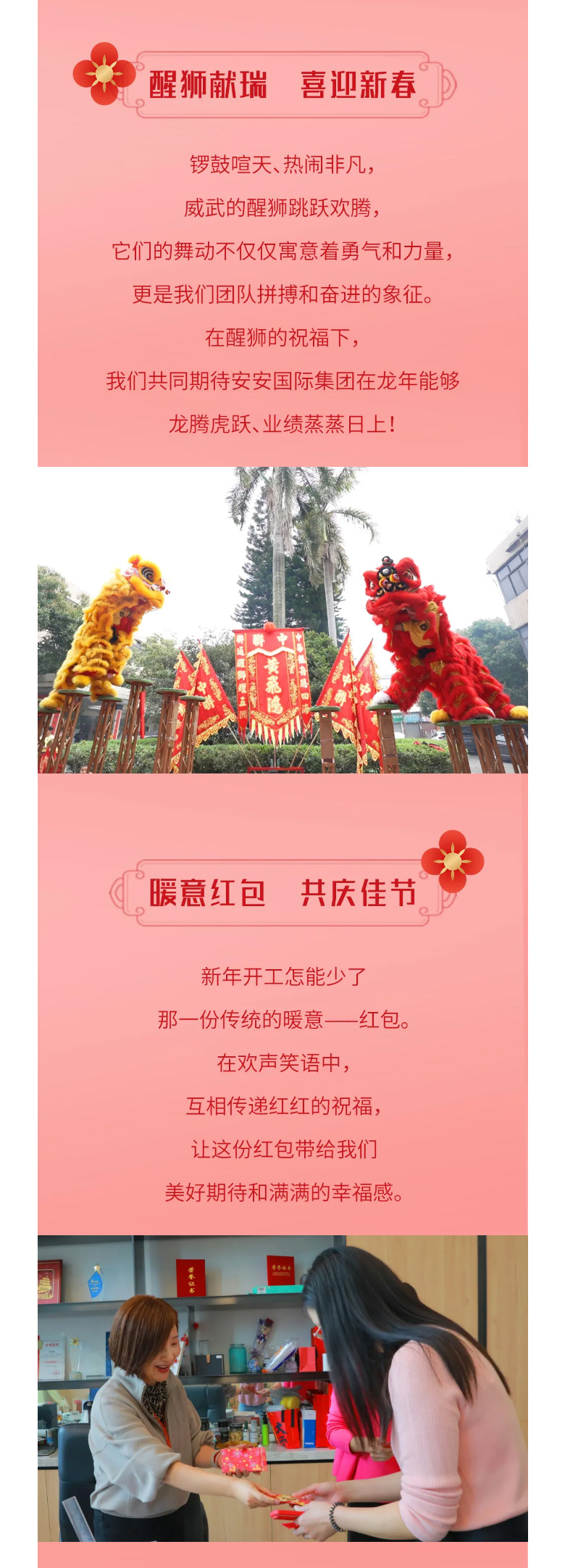 龙腾狮跃，共铸鲜丽将来！2_03.jpg